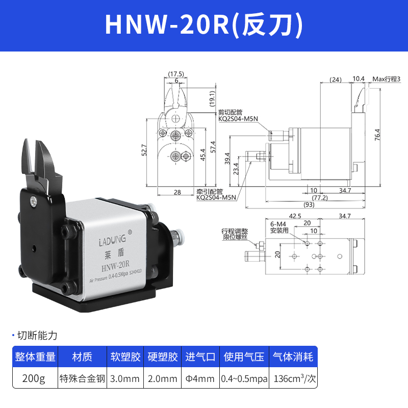 高精度微型氣剪HNW-20R(反刀)