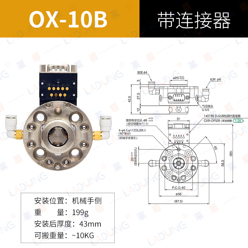 圓形自動快換OX-10B