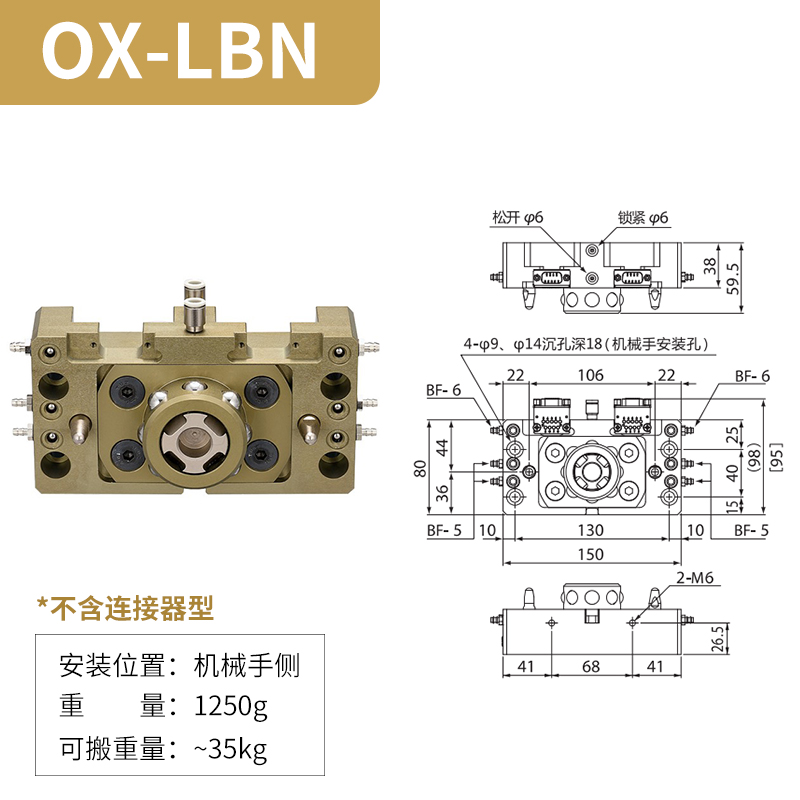 方形自動快換OX-LBN